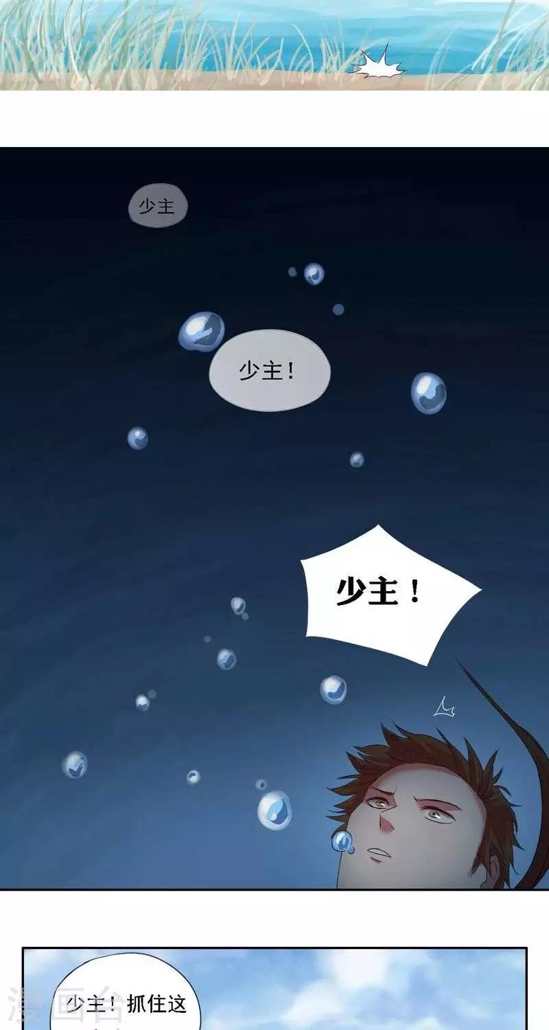 金鳞镇篇  羽雁难渡-第16话