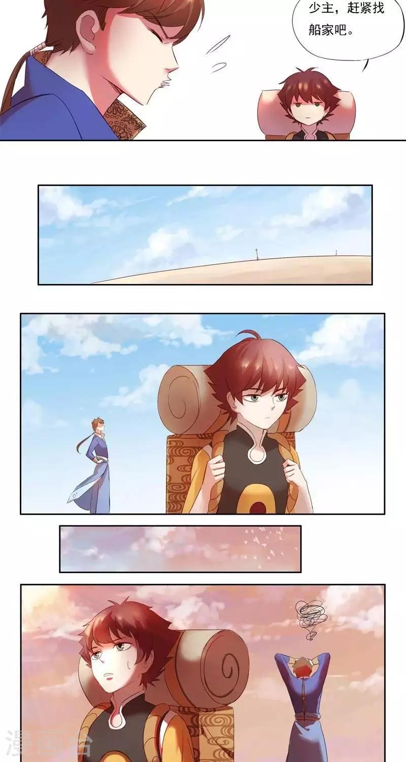 金鳞镇篇  羽雁难渡-第16话