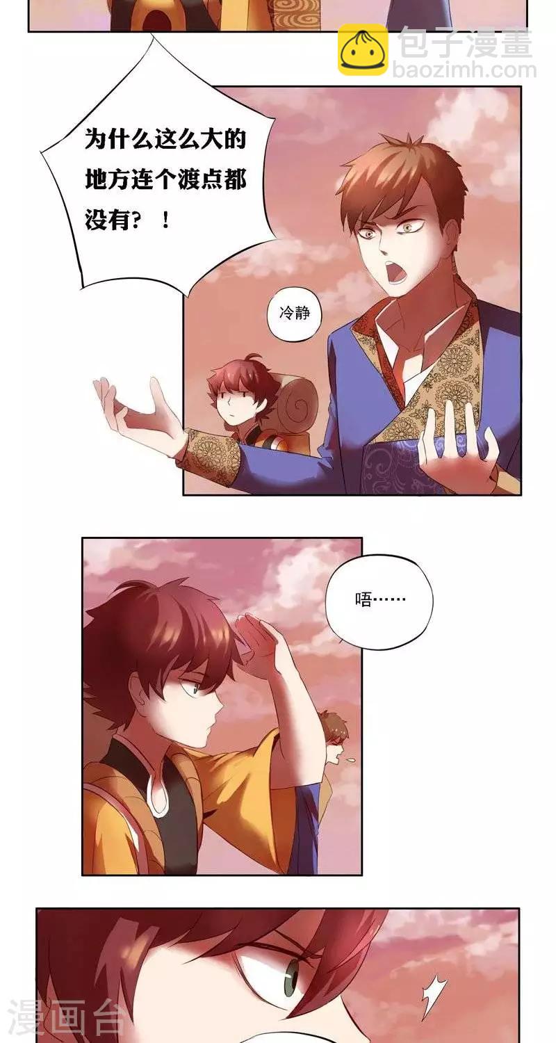 金鳞镇篇  羽雁难渡-第16话