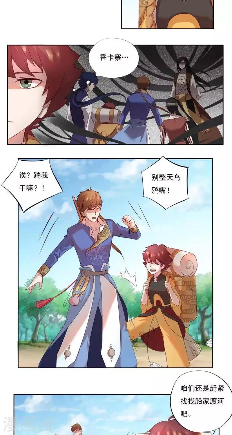 金鳞镇篇  羽雁难渡-第16话