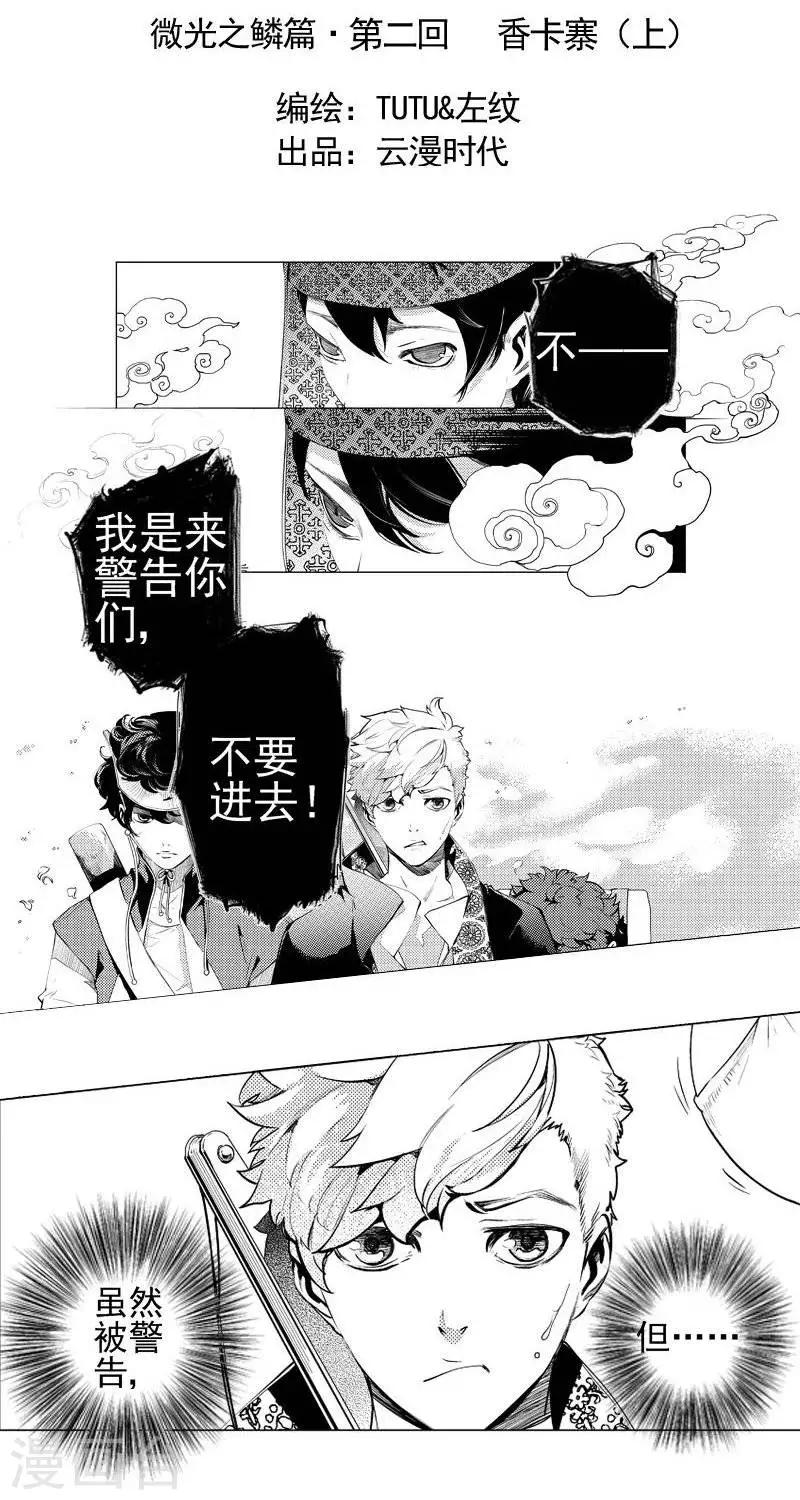 第2回   河边惊闻（下）-第18话