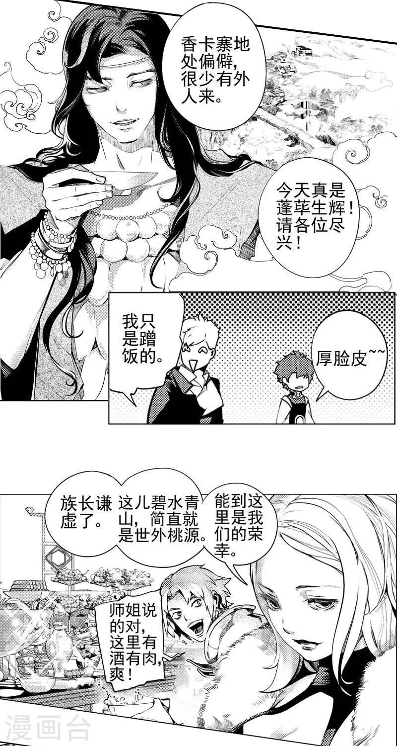 第2回   河边惊闻（下）-第18话