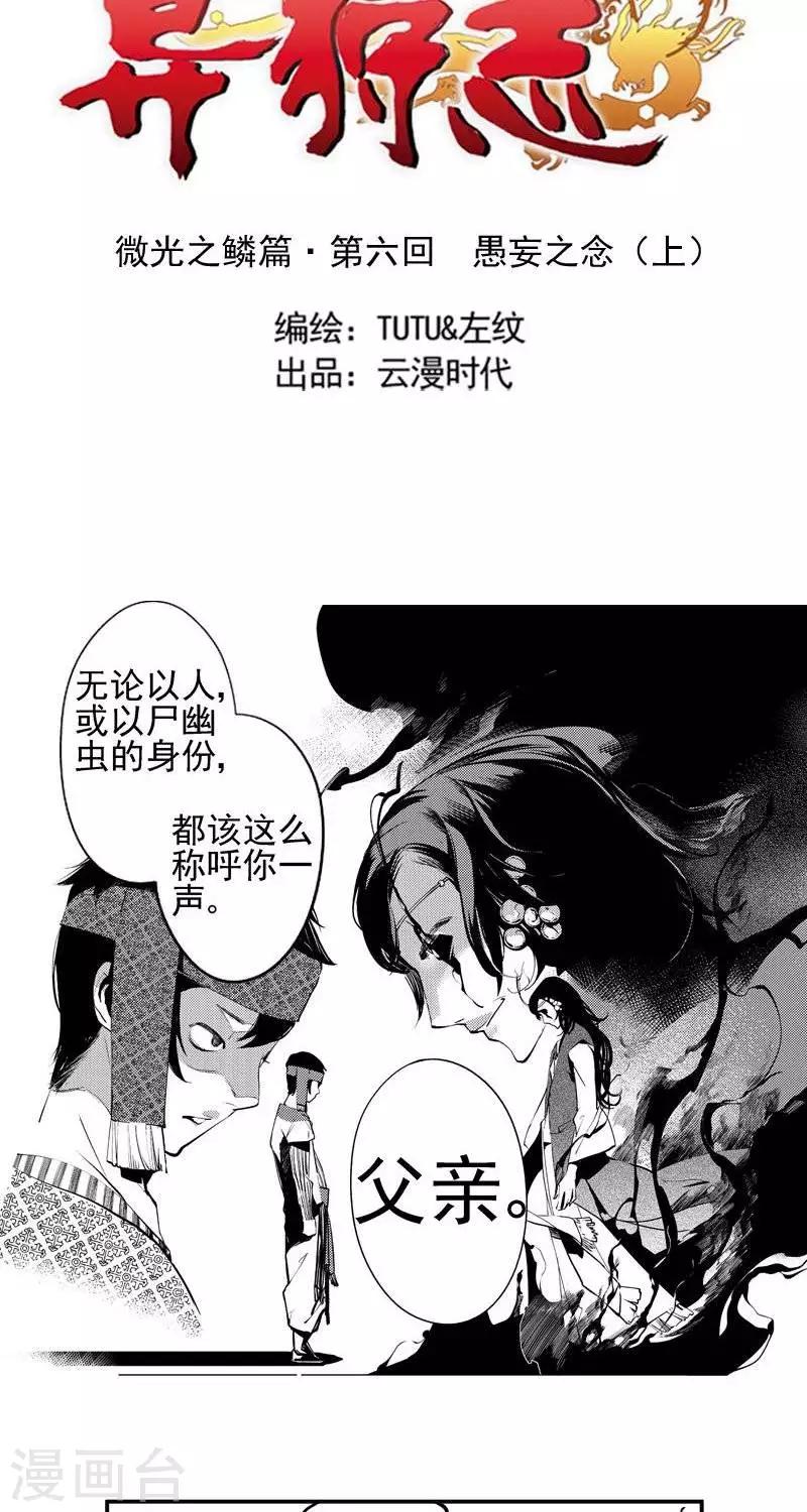 第6回  金鳞镇（下）-第26话