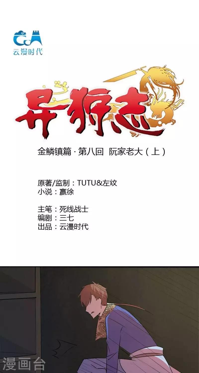 第八回  阮家老大（下）-第30话