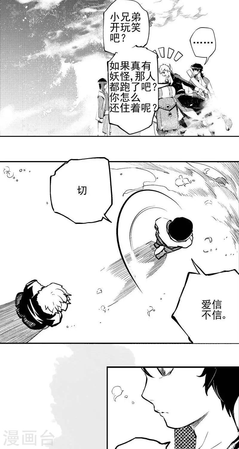 第2回  香卡寨（下）-第4话