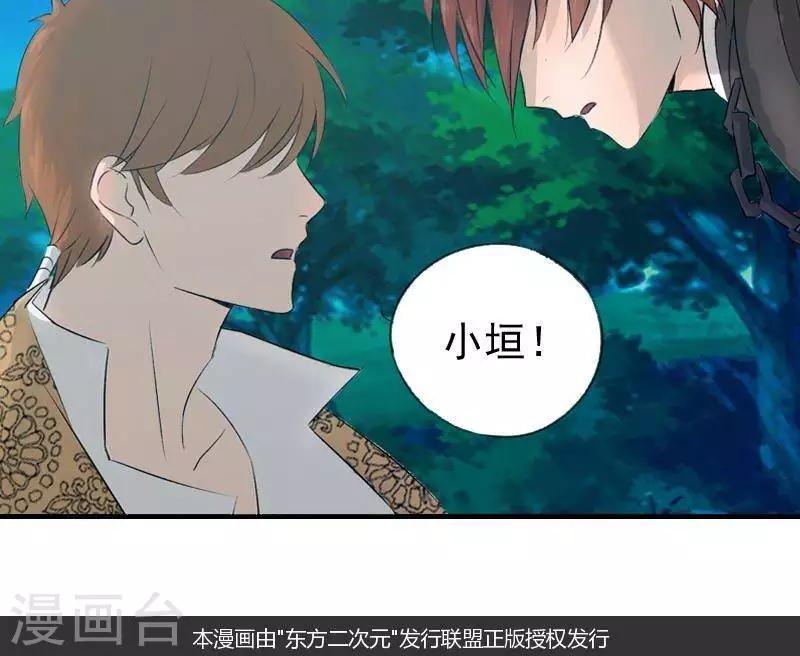 异狩志 （金鳞镇篇） - 第十回  拼命相救（下） - 2