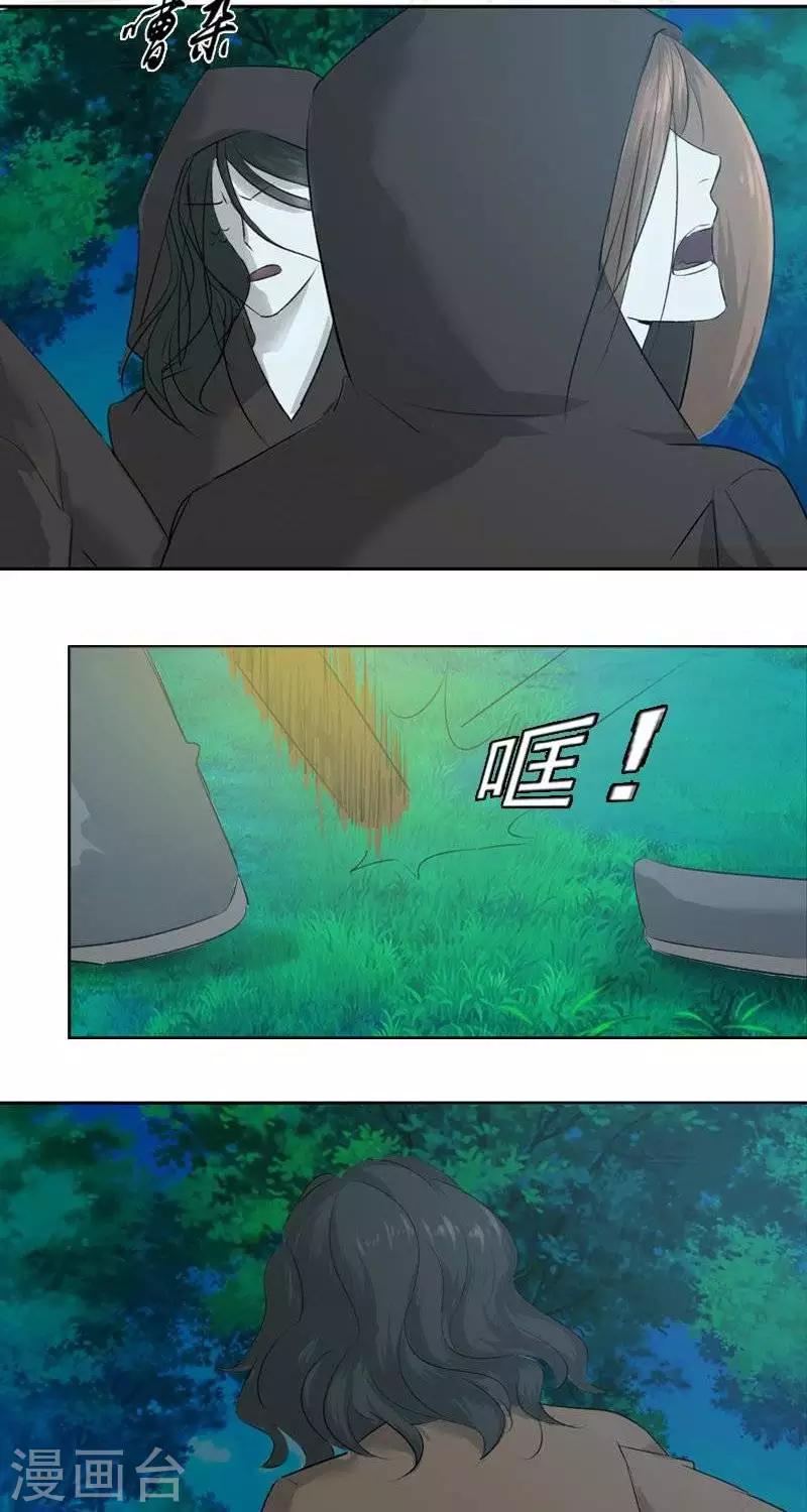 异狩志 （金鳞镇篇） - 第十回  拼命相救（下） - 2