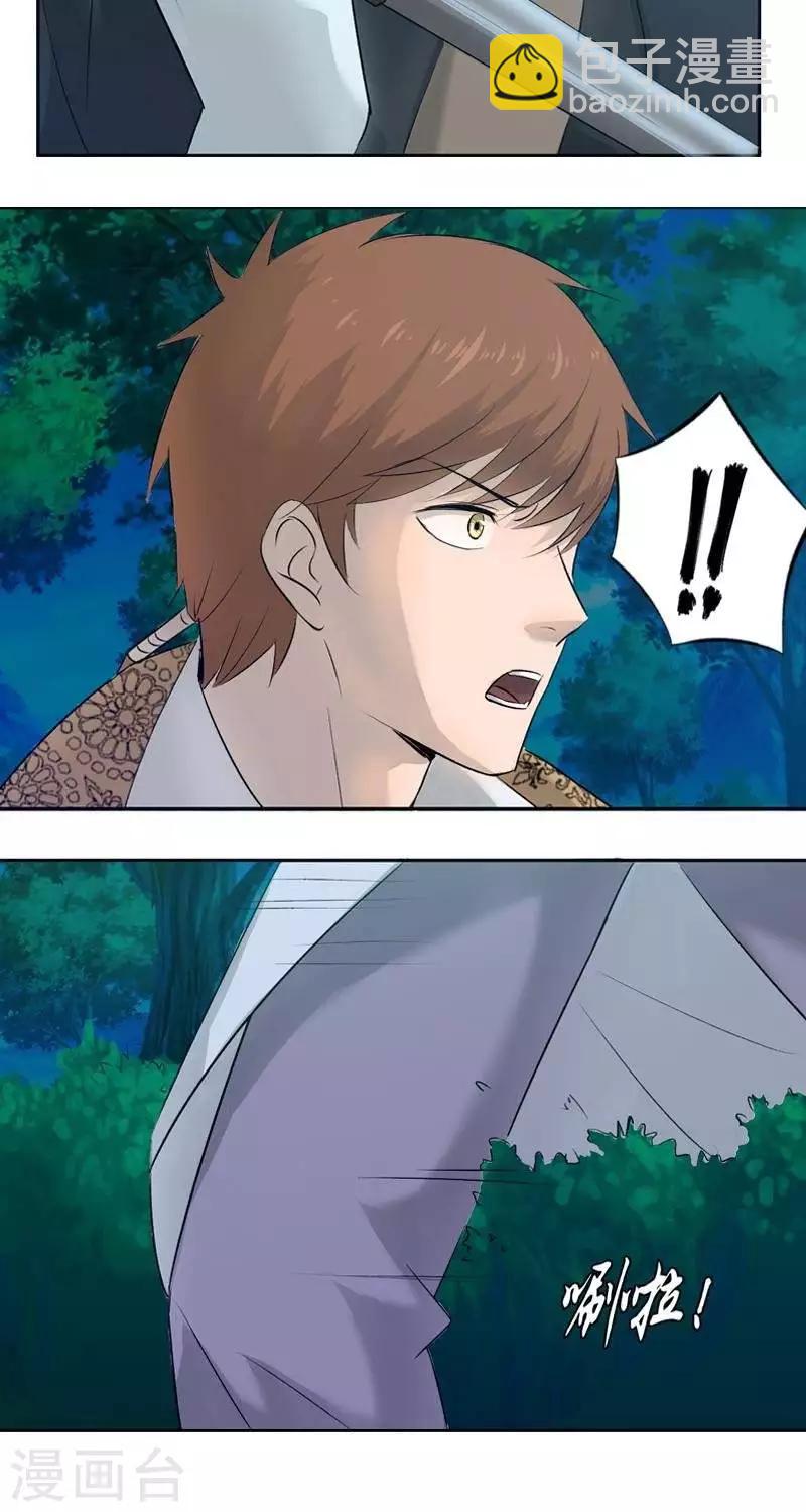 异狩志 （金鳞镇篇） - 第十回  拼命相救（下） - 2