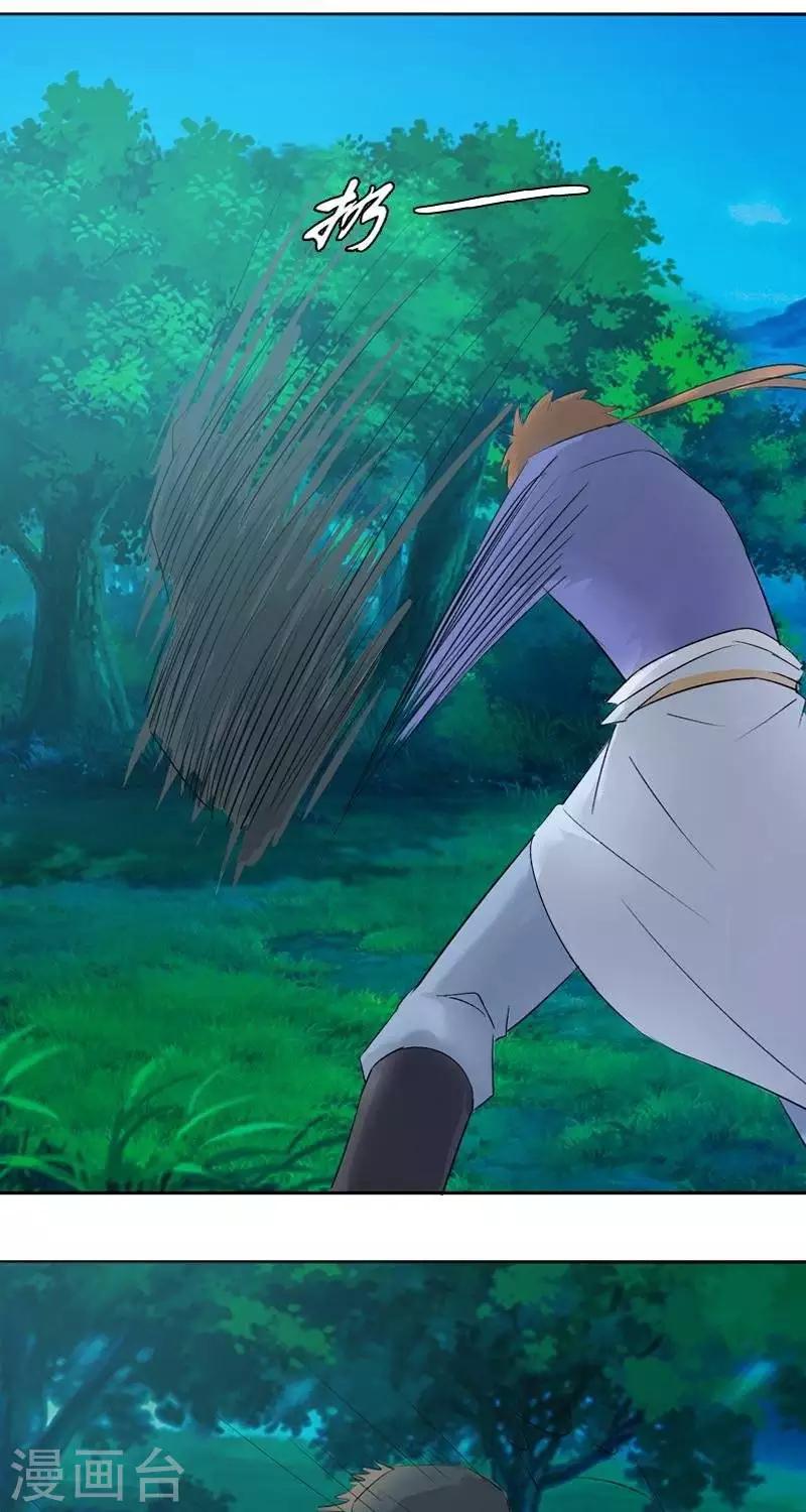 异狩志 （金鳞镇篇） - 第十回  拼命相救（下） - 3