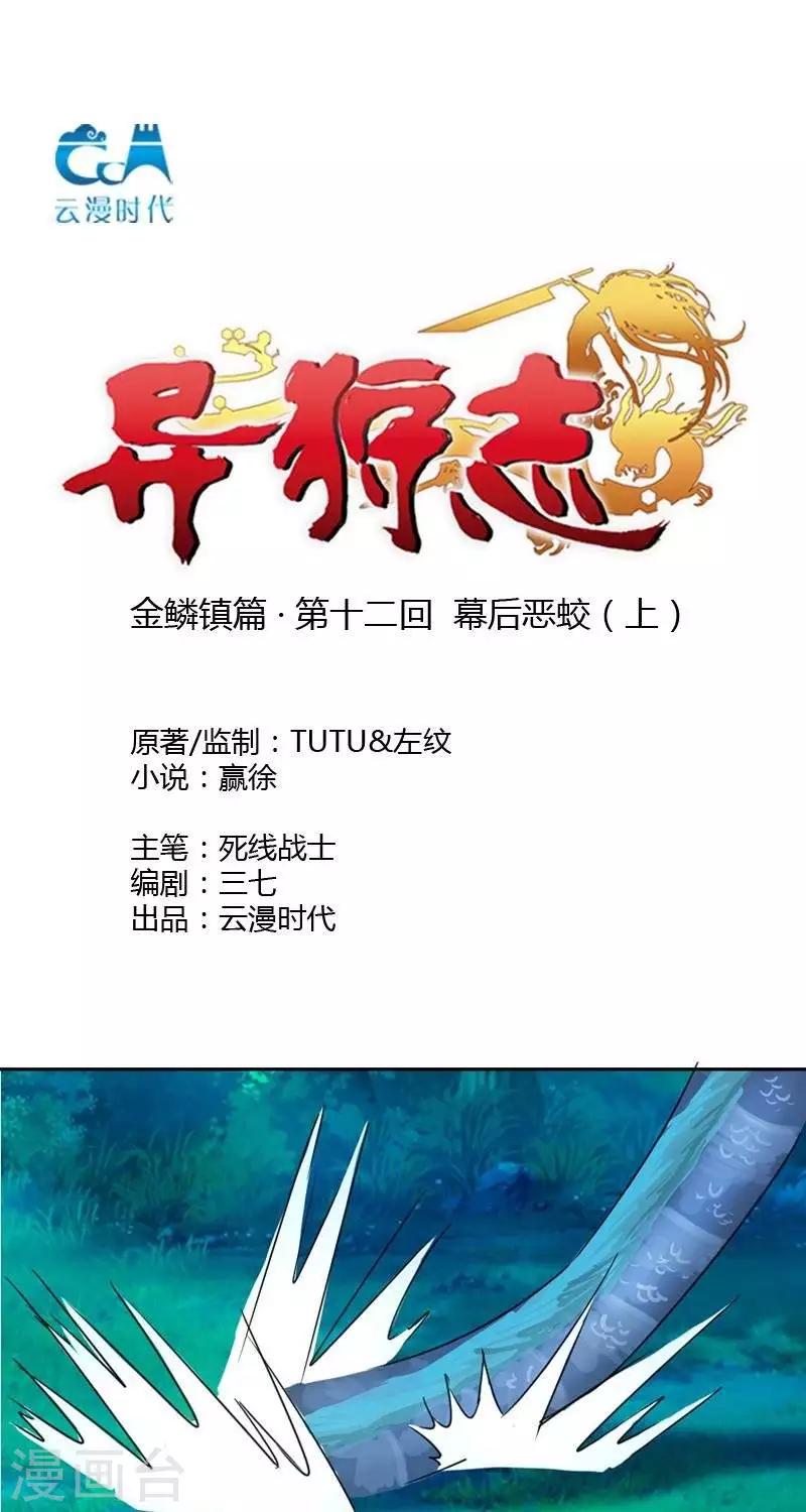 第十二回  幕后恶蛟（下）-第38话