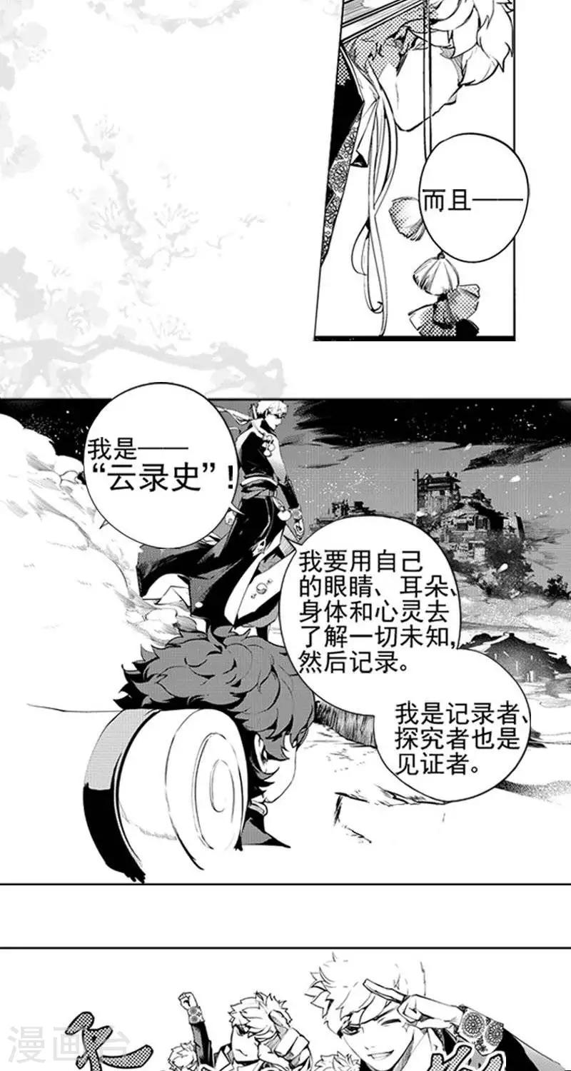 第3回  魅夜（下）-第6话