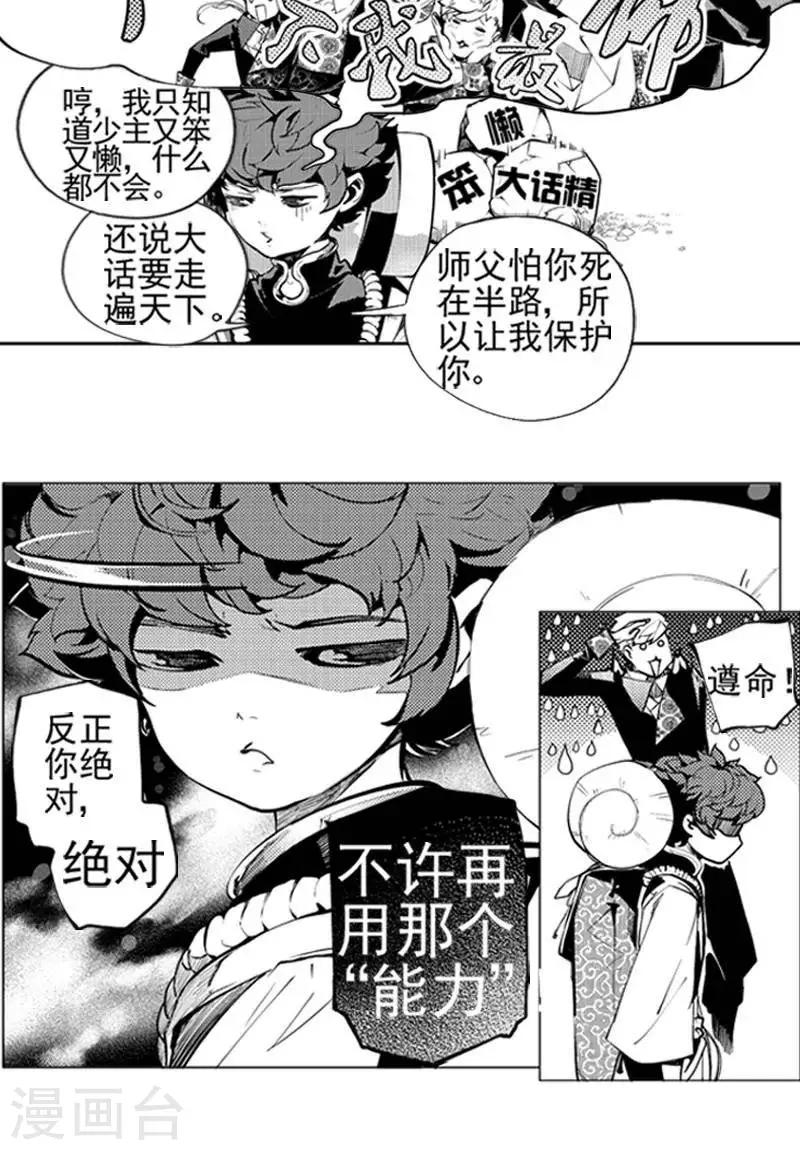 第3回  魅夜（下）-第6话