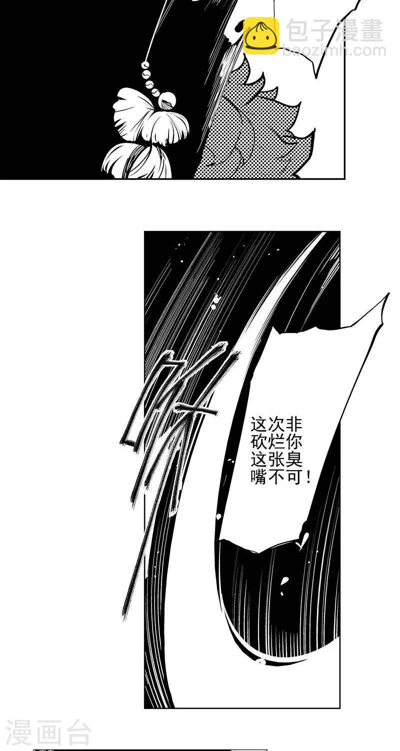 第4回  尸幽虫（下）-第8话