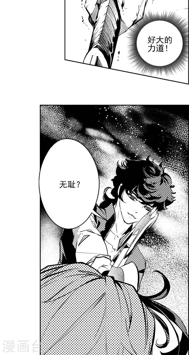 第4回  尸幽虫（下）-第8话