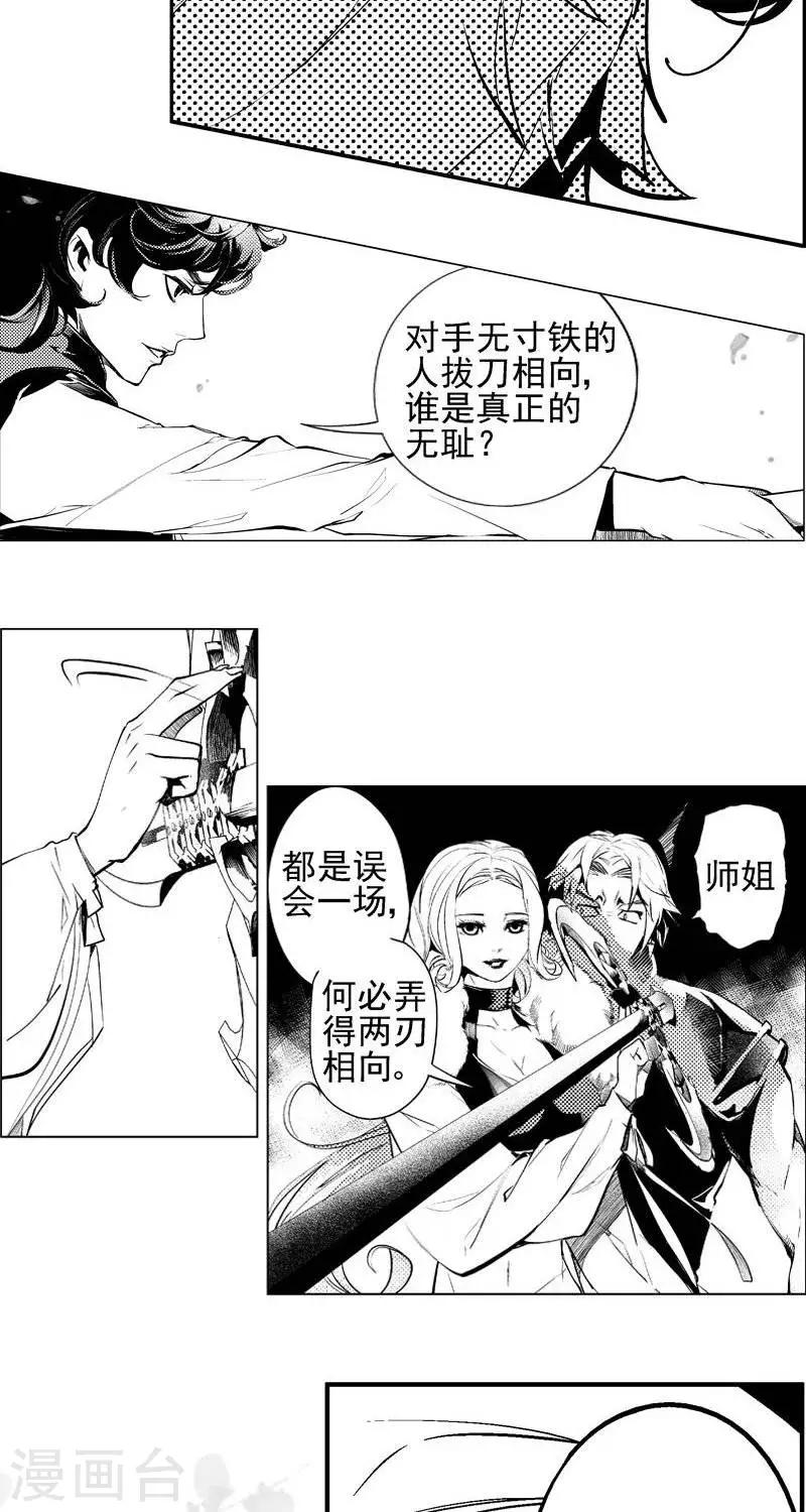 第4回  尸幽虫（下）-第8话