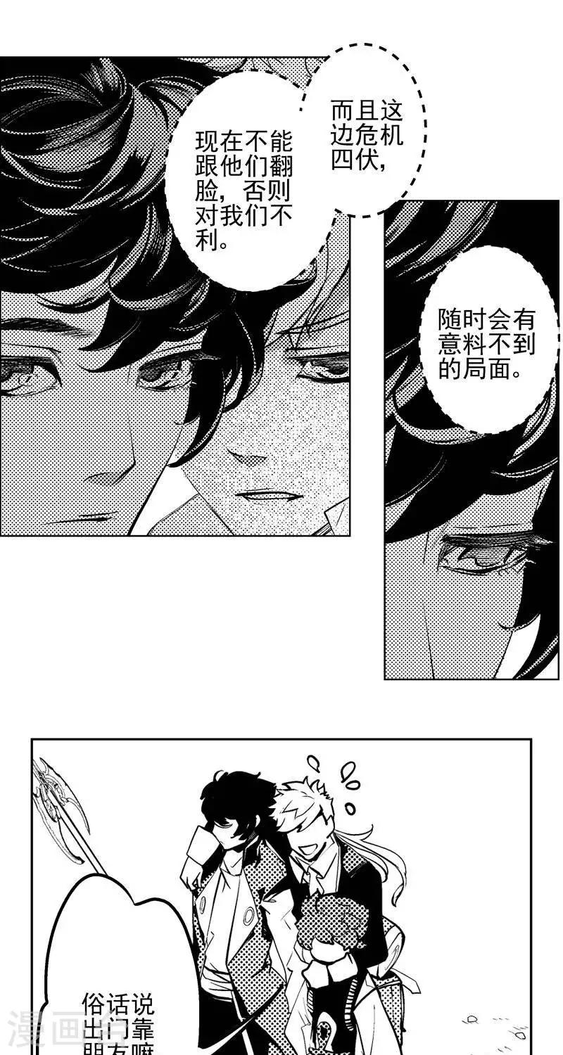 第4回  尸幽虫（下）-第8话