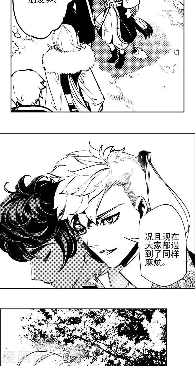 第4回  尸幽虫（下）-第8话