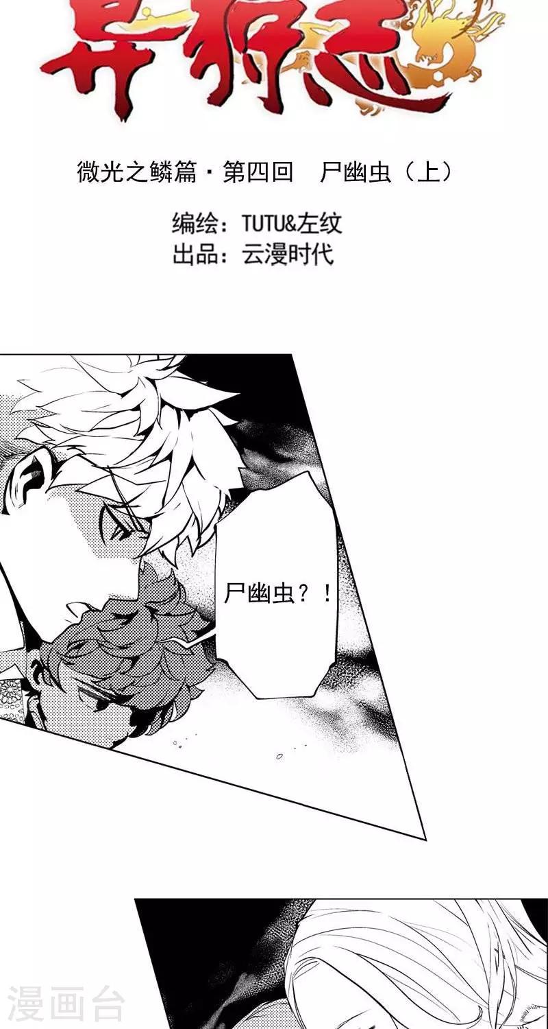 第4回  尸幽虫（下）-第8话