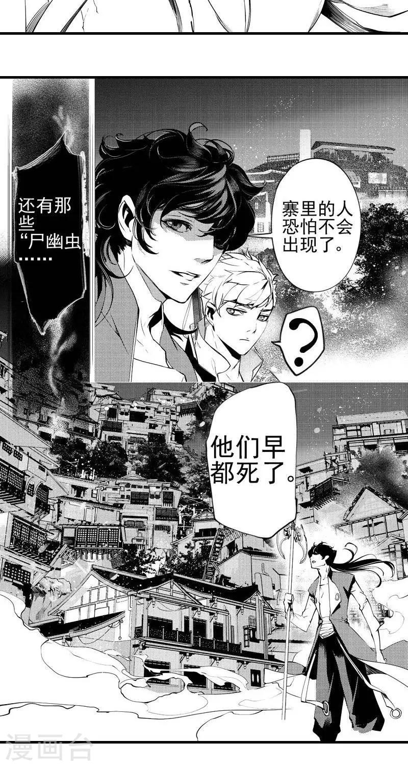 第4回  尸幽虫（下）-第8话