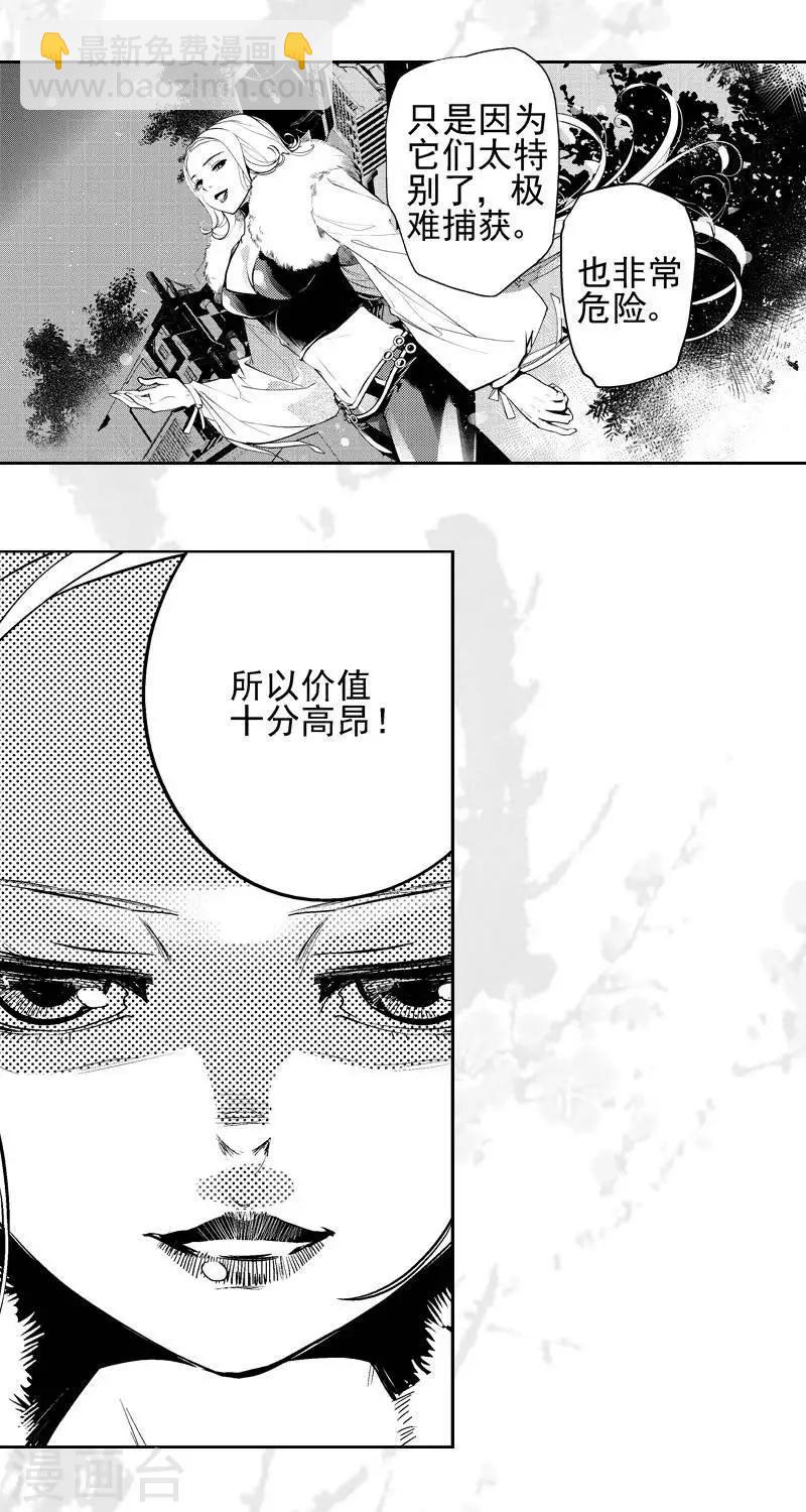 第4回  尸幽虫（下）-第8话