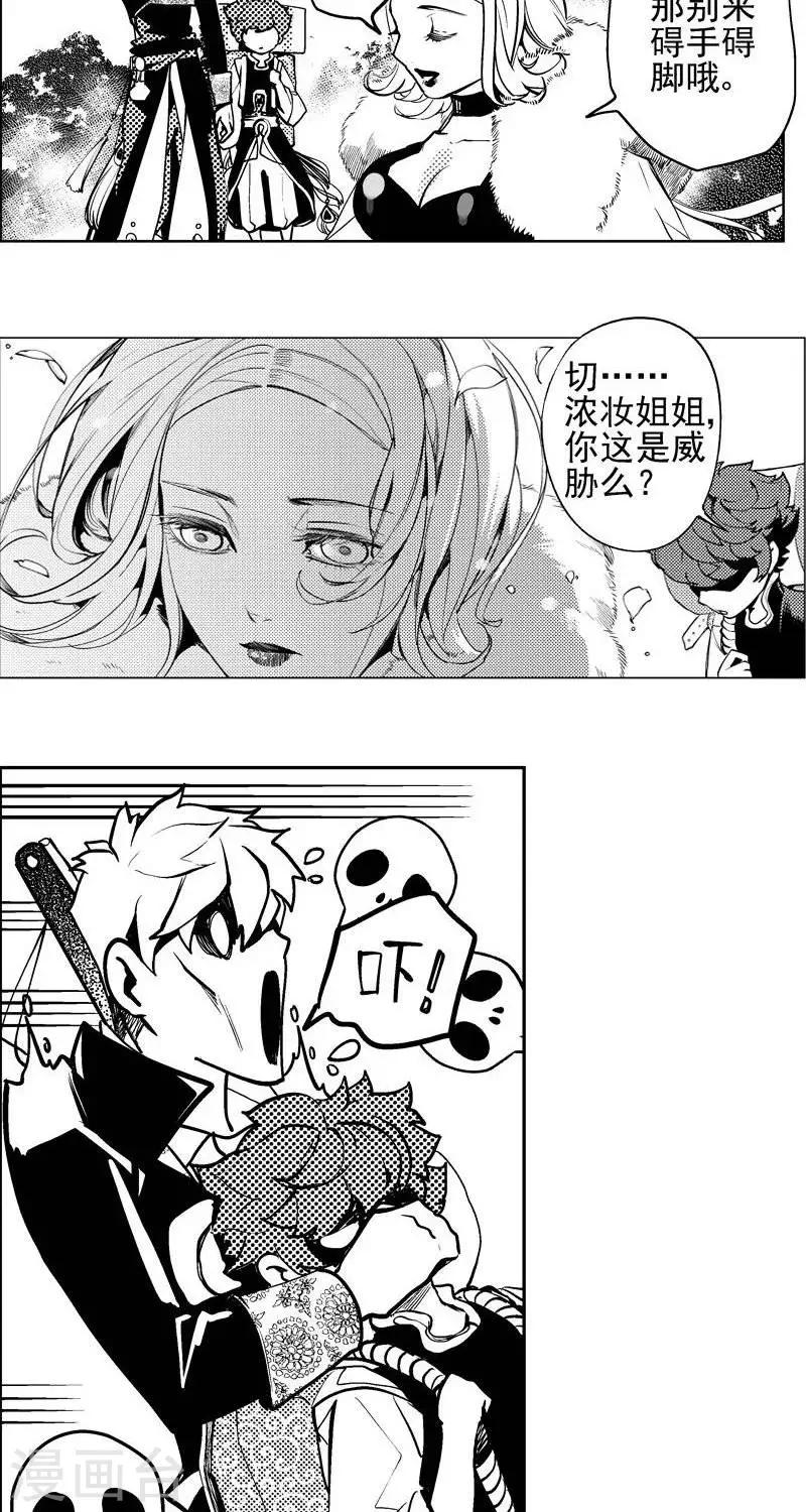 第4回  尸幽虫（下）-第8话