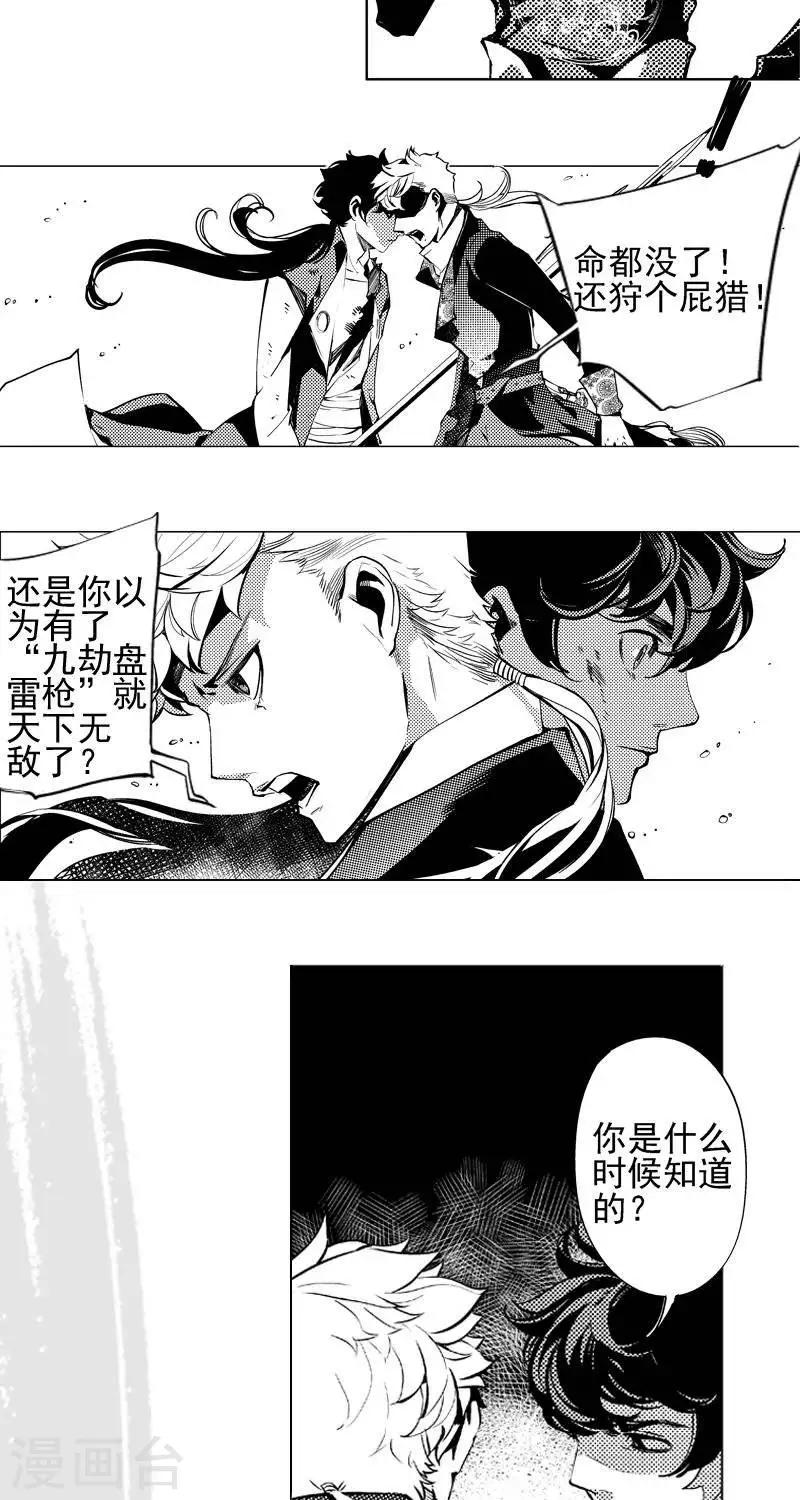 第5回  惊变（下）-第10话