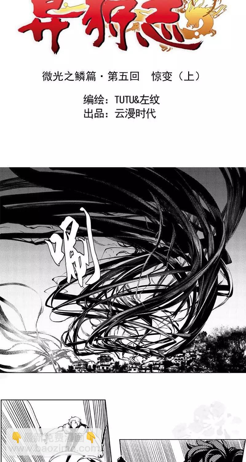 第5回  惊变（下）-第10话