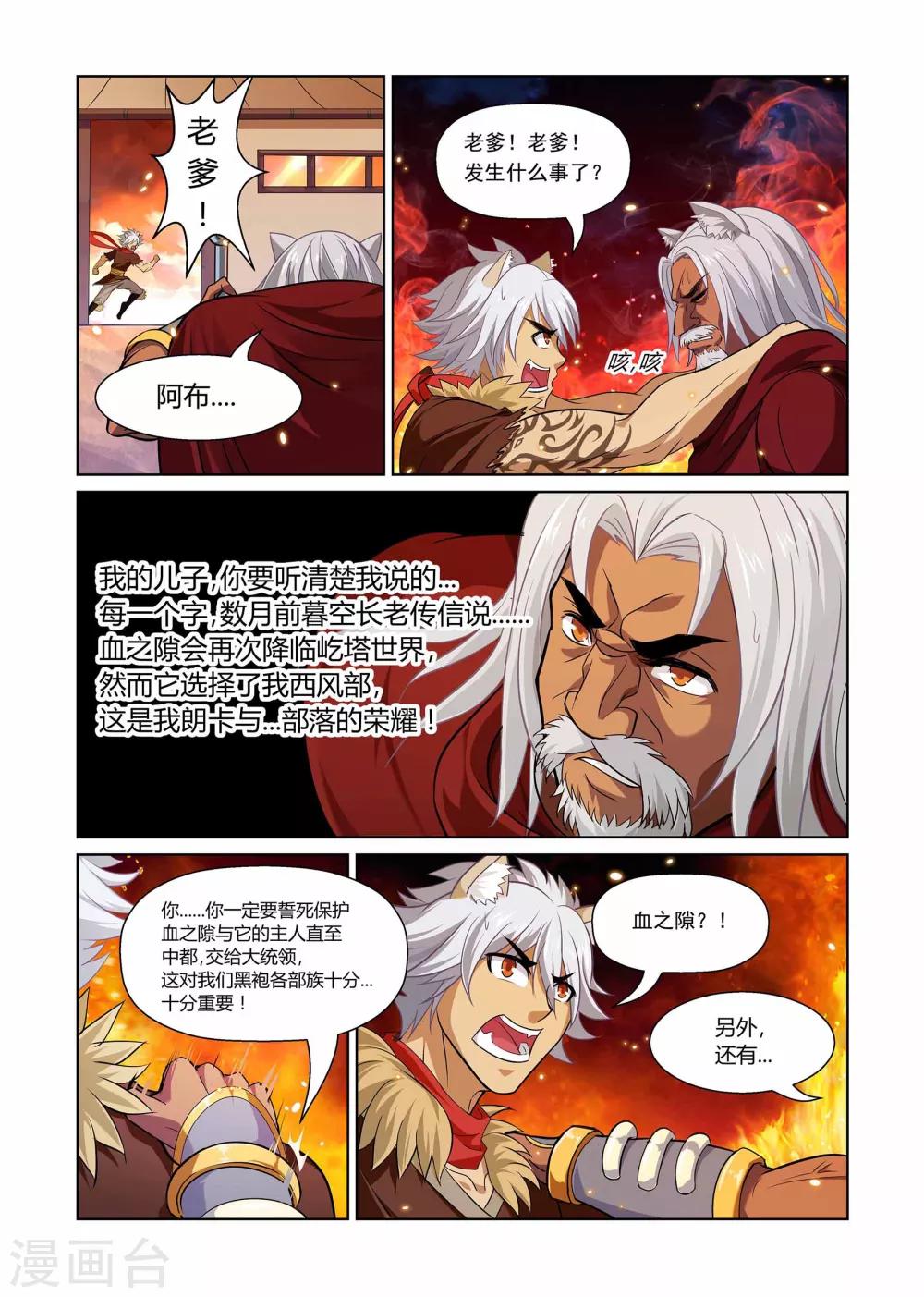 第2话 成人礼下-第2话