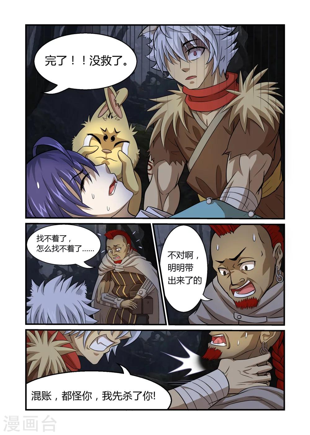 第12话 命在旦夕下-第12话