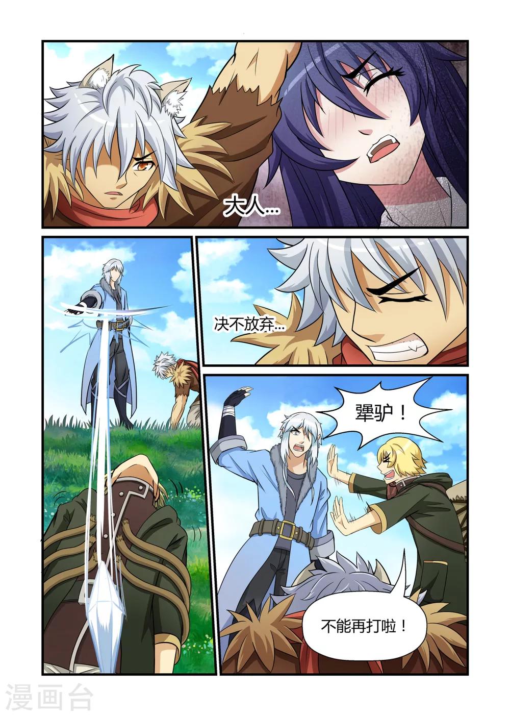 第14话 决战药王岭下-第14话