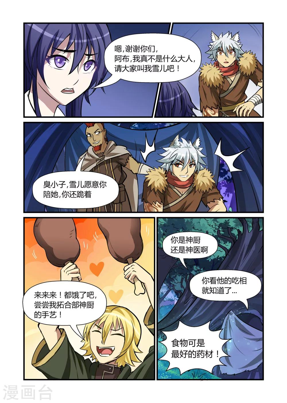 第16话 妙手神医下-第16话