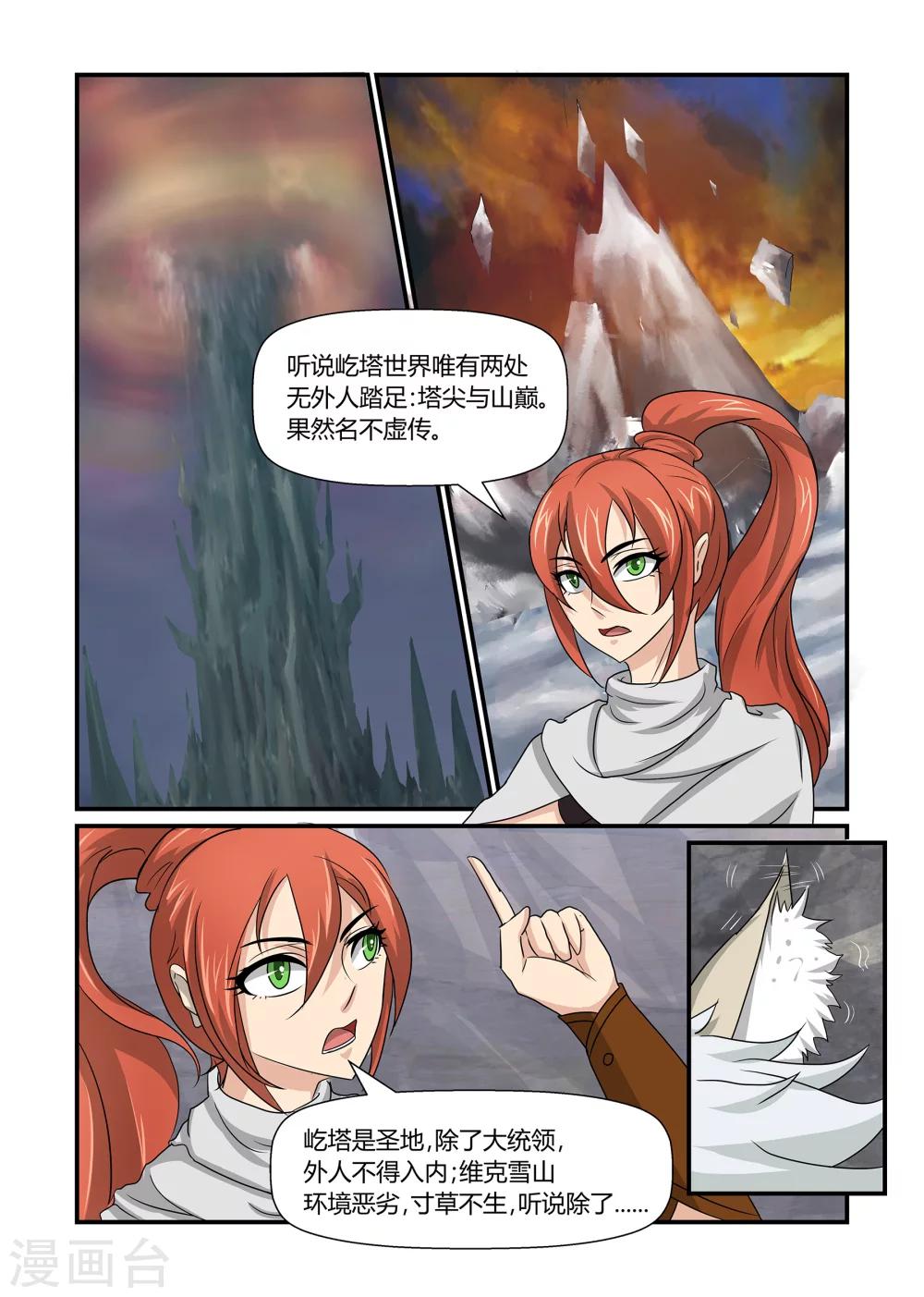 第34话 重踏征途下-第34话