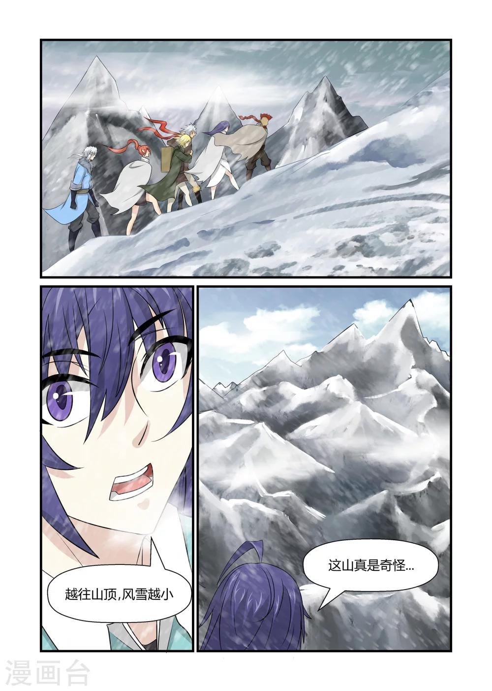 第36话 众斗雪兽下-第36话