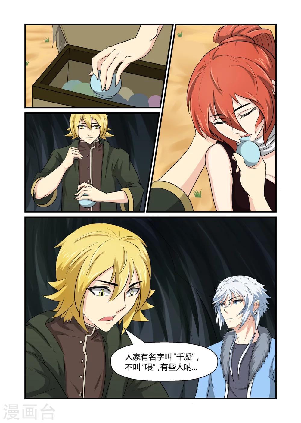 第48话 前程未知下-第48话