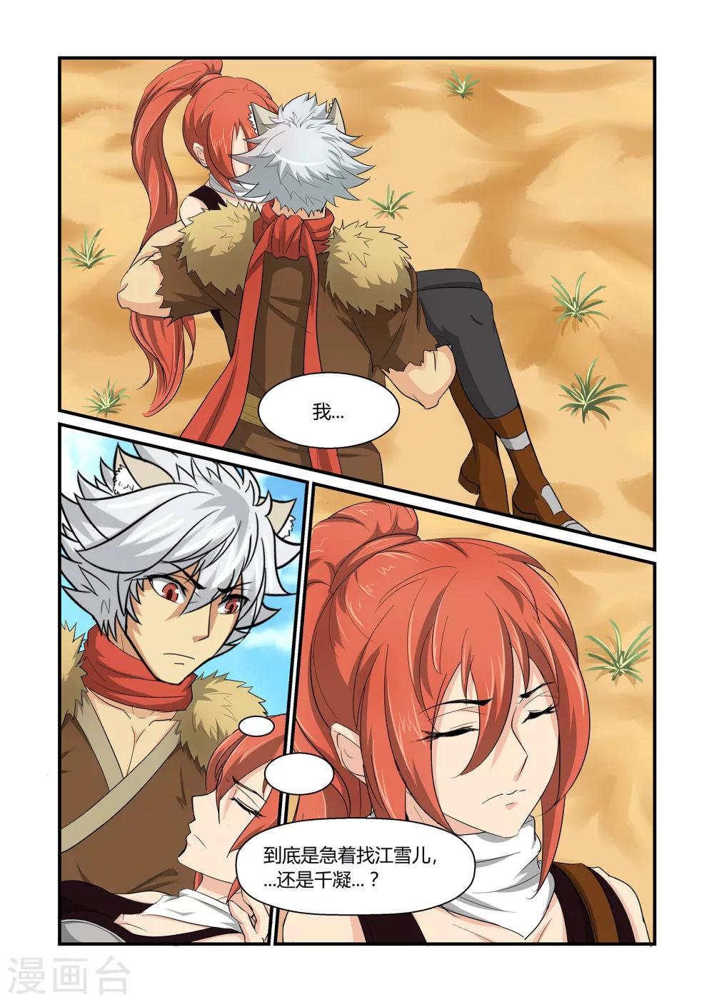 第48话 前程未知下-第48话