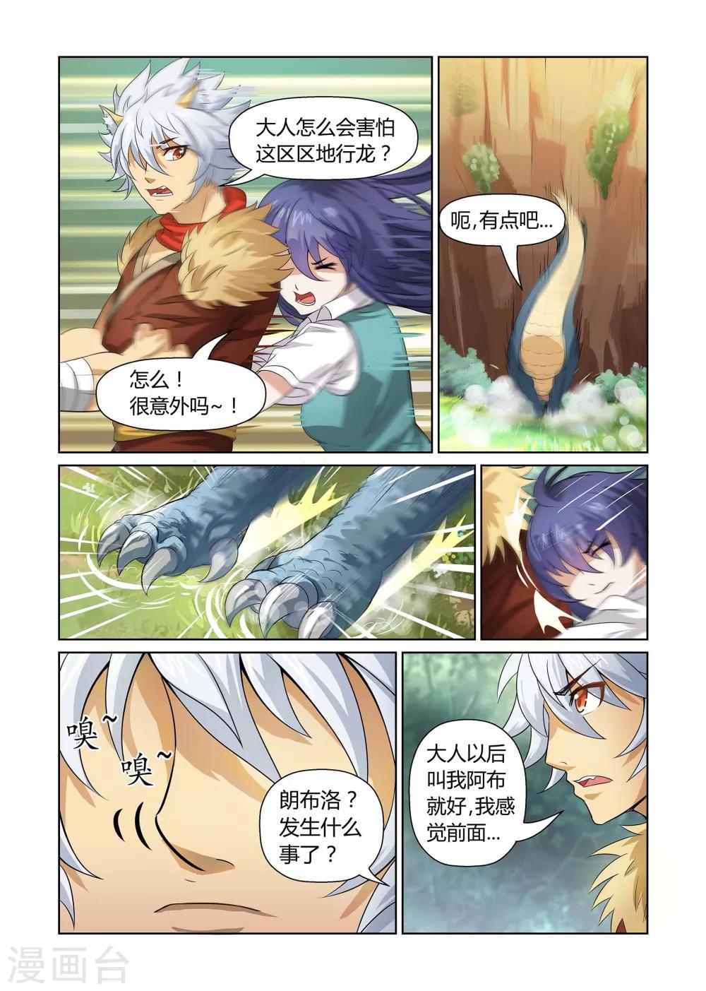 第6话 天降之物下-第6话