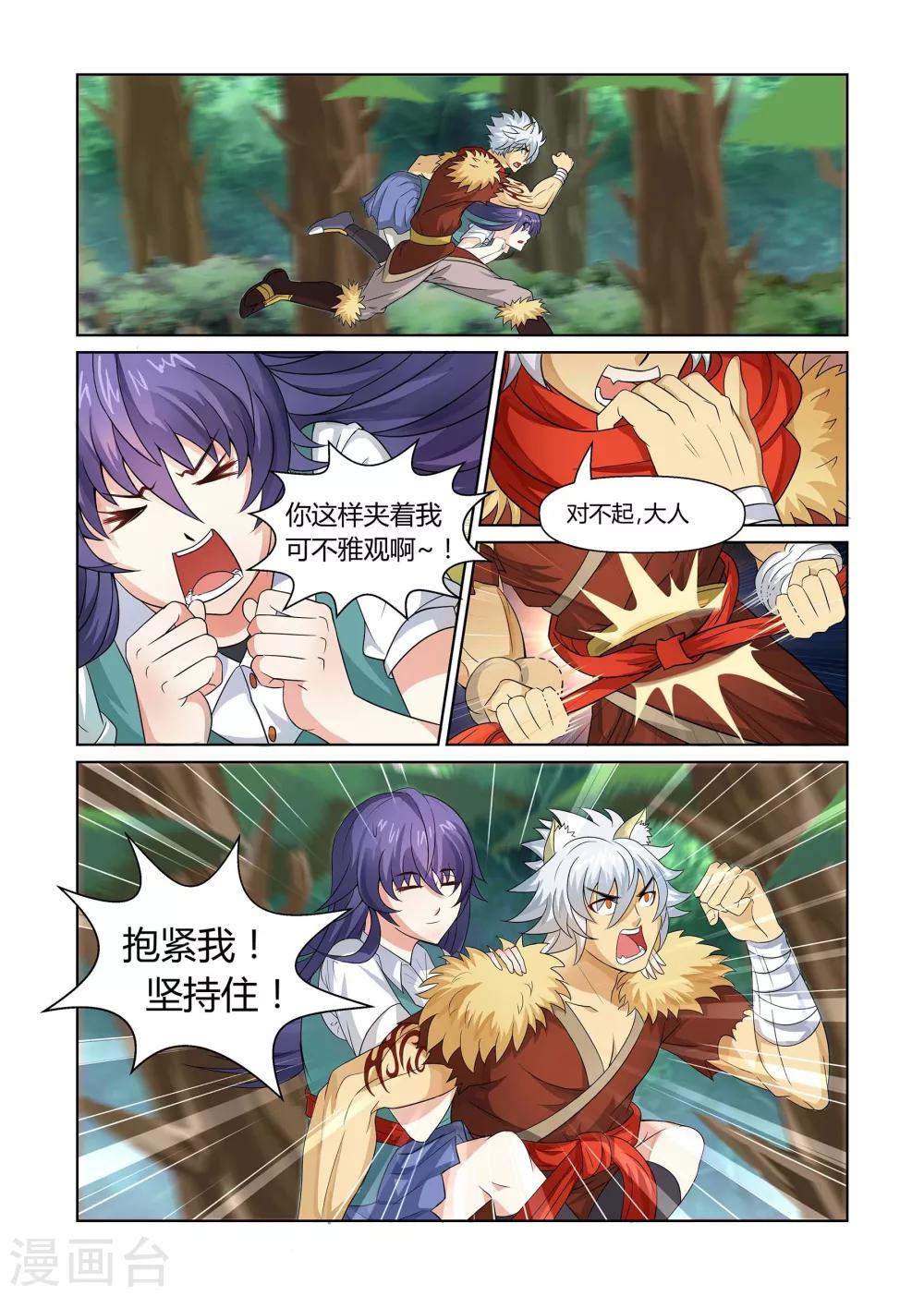 第6话 天降之物下-第6话