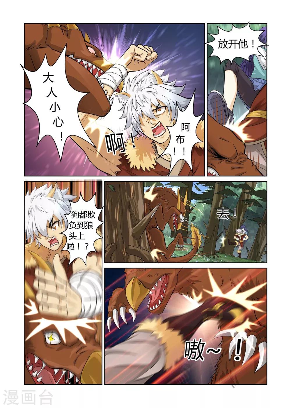 第6话 天降之物下-第6话