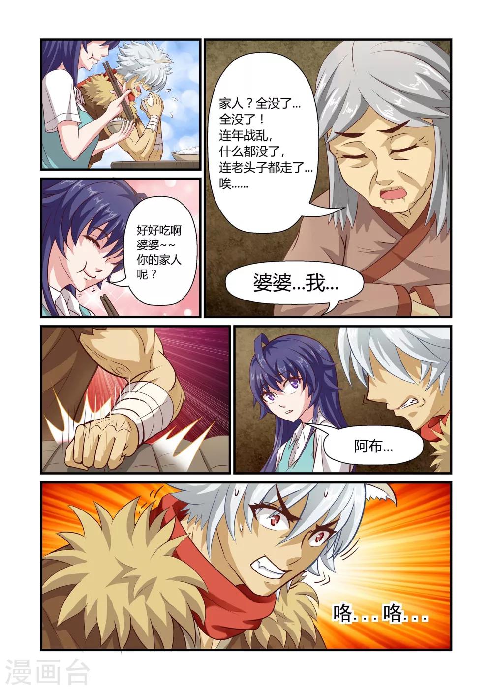 第8话 逃亡之路下-第8话