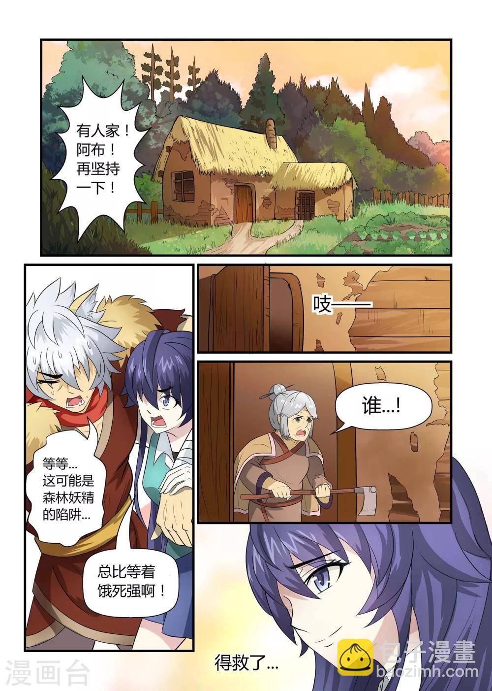 第8话 逃亡之路下-第8话