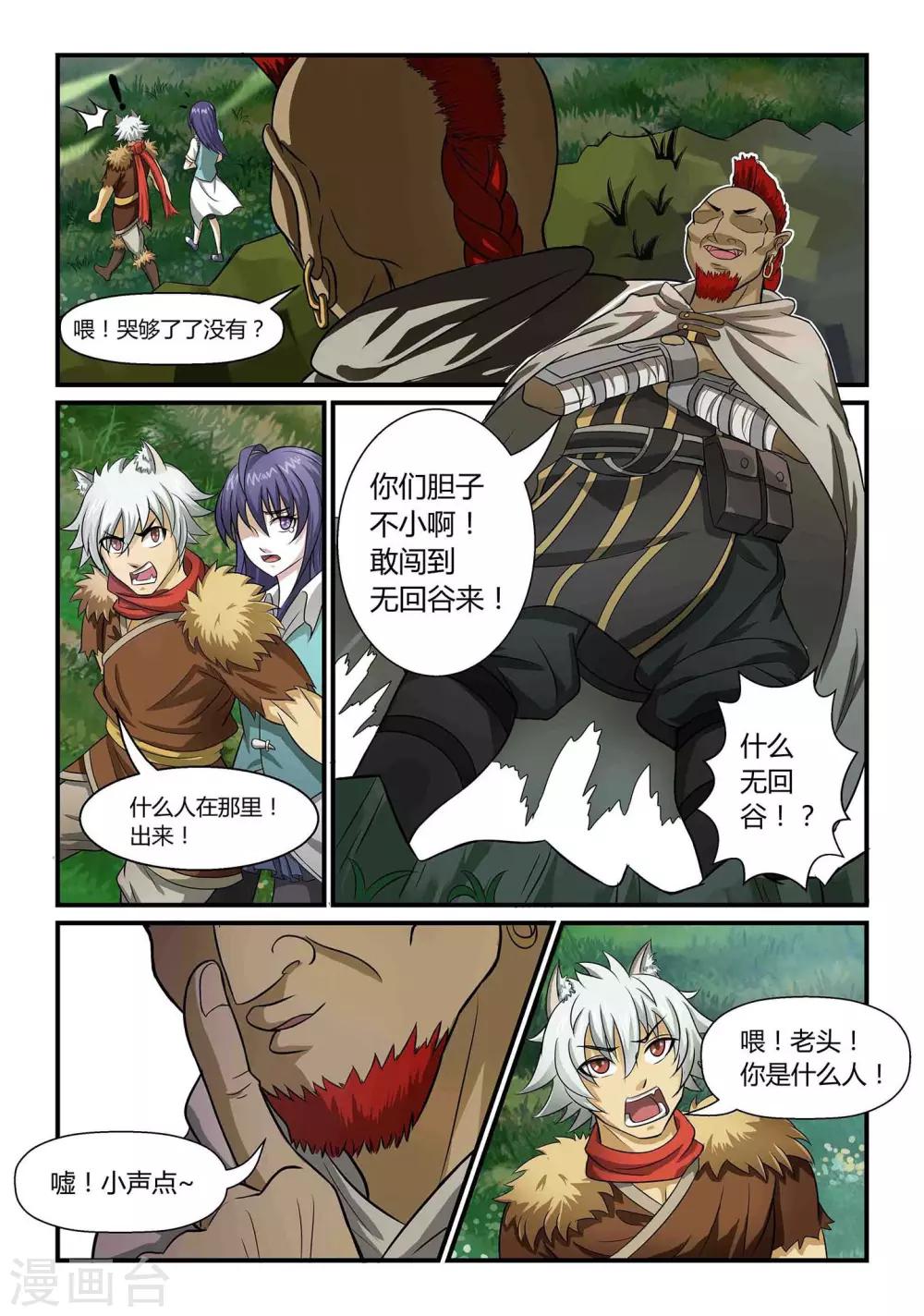 第10话 逼入绝谷下-第10话