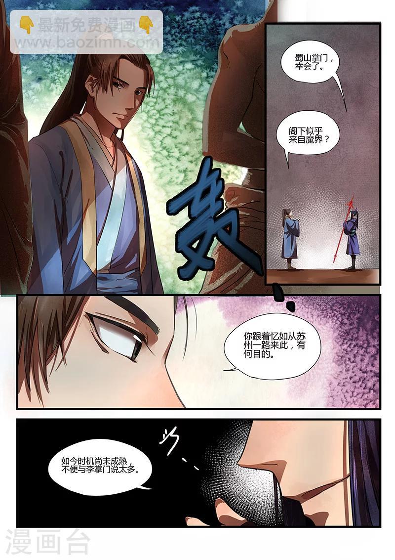 第2话 少年将行-第2话