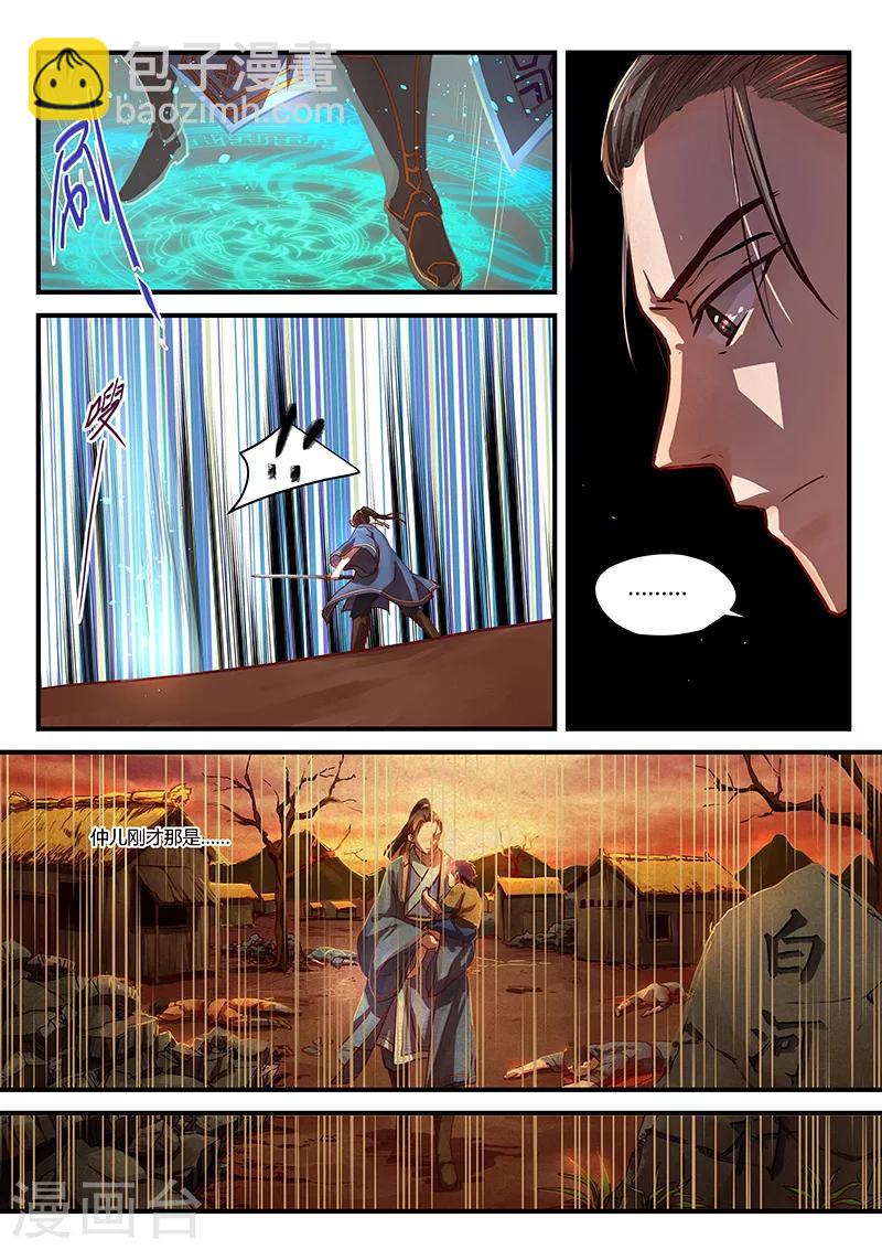 第2话 少年将行-第2话