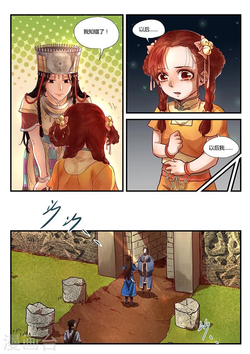 第2话 少年将行-第2话