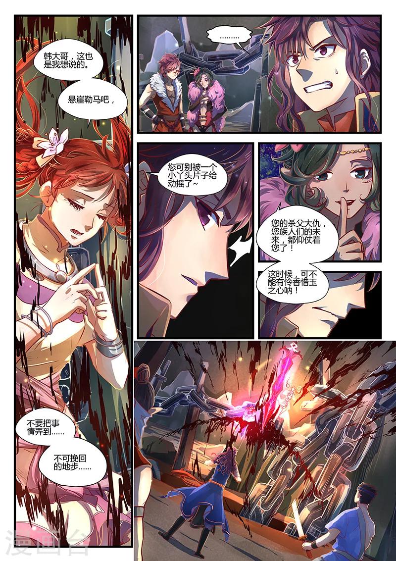 第6话 同路陌路-第6话