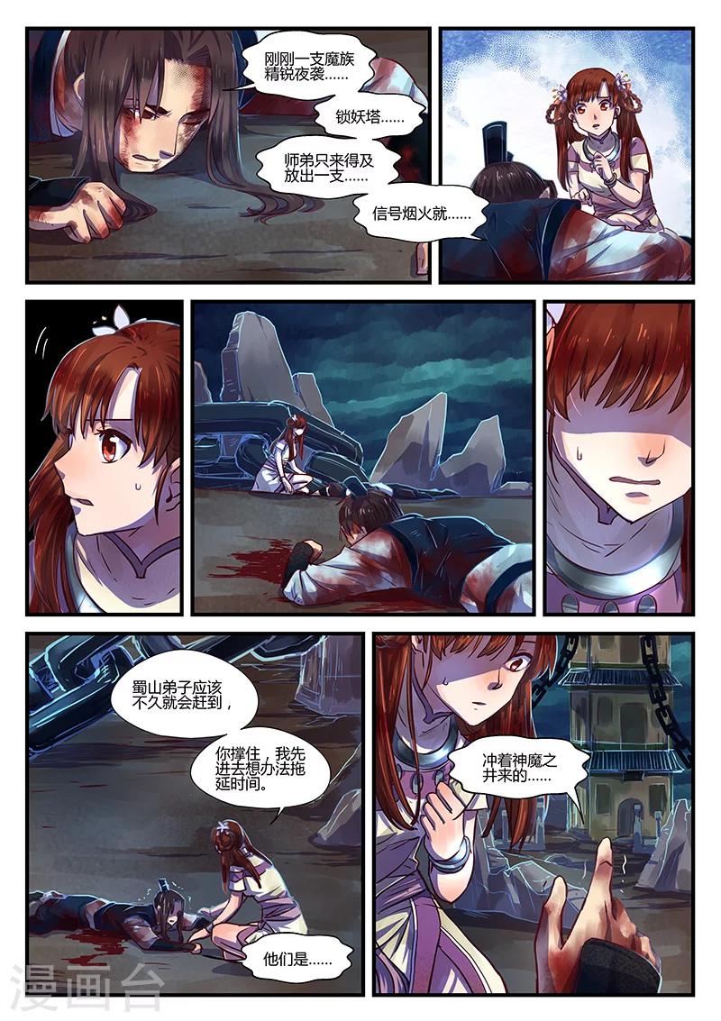 第6话 同路陌路-第6话