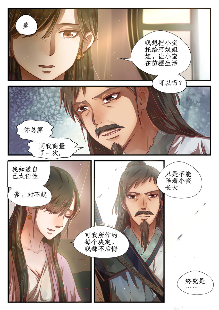 十话完 忆相逢-第8话