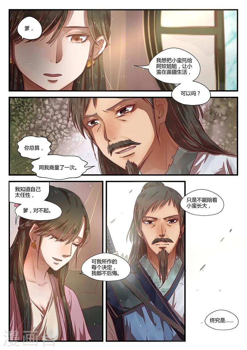 最终话 如叶飘零-第12话