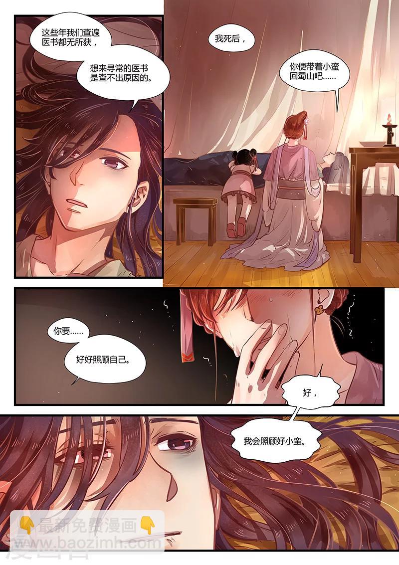 最终话 如叶飘零-第12话