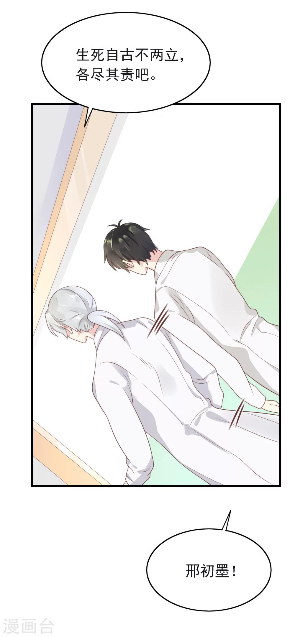 第11话 你们两个放我下来！-第12话